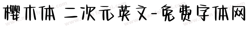 樱木体 二次元英文字体转换